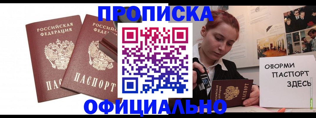 временная регистрация купить в Стерлитамаке