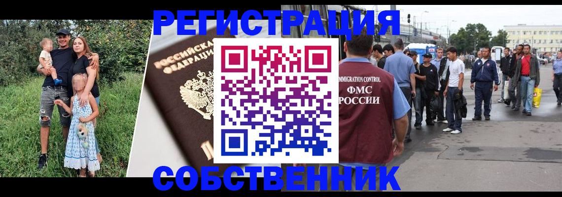 временная регистрация законно в Стерлитамаке