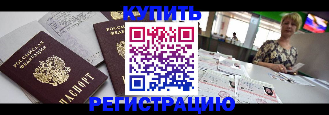 временная регистрация в квартире в Стерлитамаке