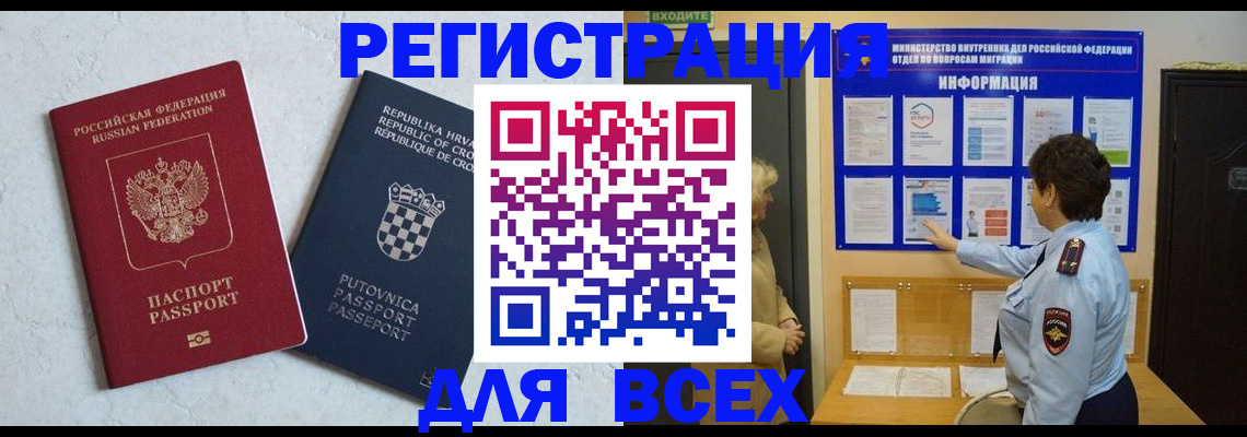 временная регистрация в квартире в Стерлитамаке